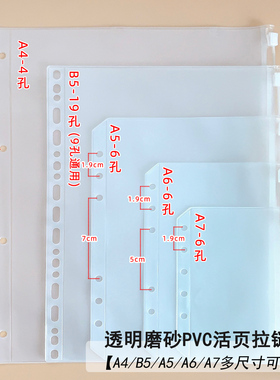 多尺寸A7A6A5B5A4加厚透明磨砂PVC活页本拉链袋内页密封收纳袋