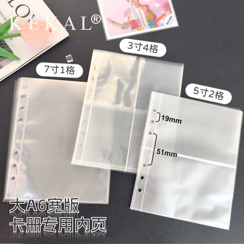 KEKAL高透A6宽版6孔卡册专用内页