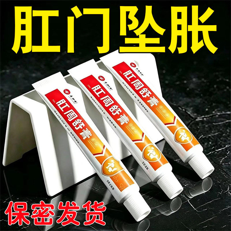肛周舒膏排困难拉干净不有异感物便坠肛胀门肛肿肛胀门湿烧潮灼感