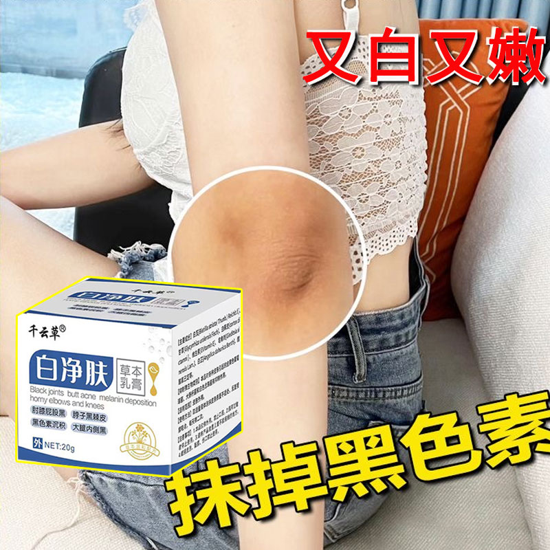 腋下美白去黑腋窝除黑祛淡化大腿内侧去黑色素沉着磨砂膏脖子沉淀