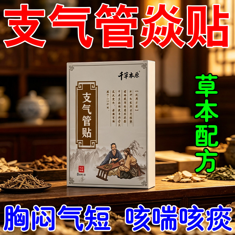 支管气膏贴专管焱咳咙喘嗽喉支干胸贴慢用多闷痰痒干性气短气咳气