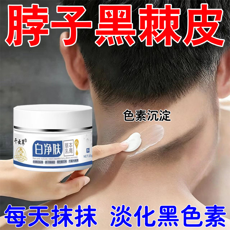 黑皮棘脖子洗黑不掉黑色素沉晒淀黑大修腿内复黑侧用去色除素黑用
