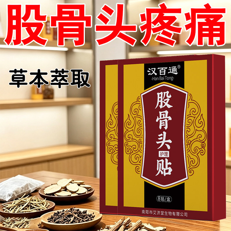蹲困疼髋关节疼胯骨疼下难骨活动受限走路痛股骨头疼痛死风头坏湿