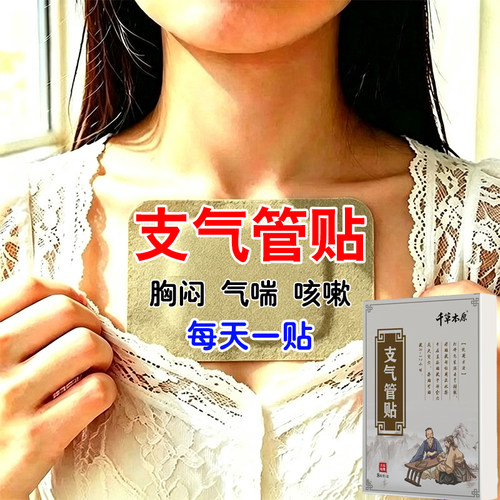 干用支贴气膏多嗽支贴气管喉慢专管焱胸短气咳气闷痰痒干性咳咙喘