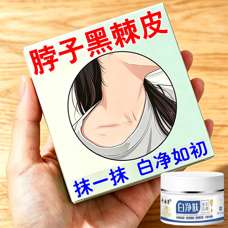 脖子黑色素沉晒淀黑洗黑不掉去黑色除素用黑皮棘大内腿侧黑脖子黑