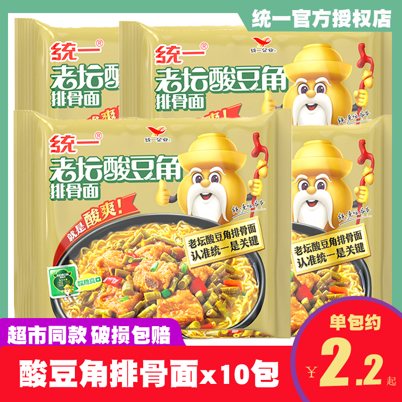 统一100方便面酸豆角排骨面110g10袋装泡面宿舍速食夜宵充饥整箱