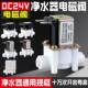 净水器电磁阀24V进水废水阀家用过滤器组合自动冲洗RO纯水机配件