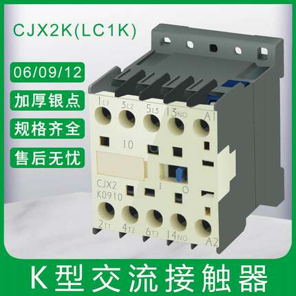 LC1K CJX2-K0610 0601 0910 0901 1210 1201 1610 1601交流接触器