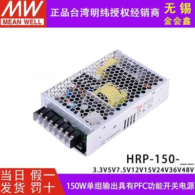 台湾明纬HRP-150/N/N3开关电源12V24V36V48V单组输出电机PFC恒流