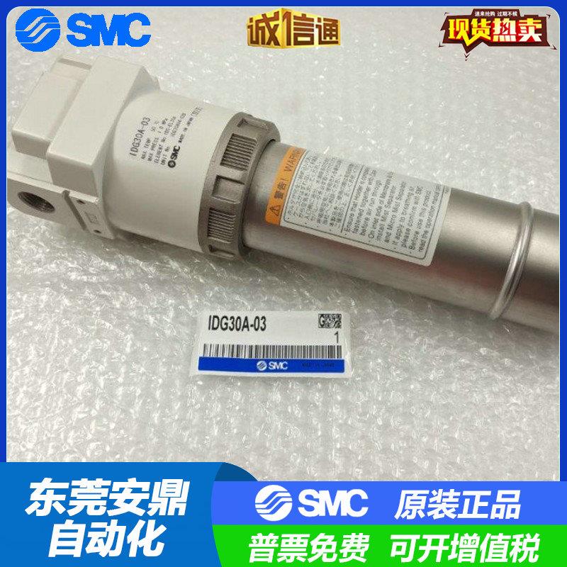 IDG30A/50A-03-03B-02B-P-50LA日本SMC高分子膜式空气干燥器现货