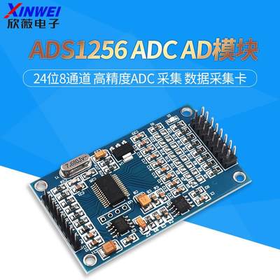 ADS1256 24位8通道ADC AD模块 高精度ADC 采集 数据采集卡