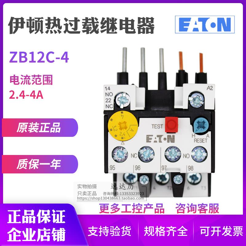 EATON伊顿穆勒ZB12C-4热过载继电器 2.4-4A XTOB004BC1C原装正品