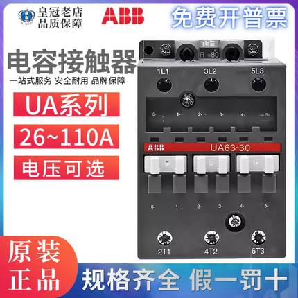 正品ABB切换电容接触器UA-50-26-30-63-75-95-110-00-10-11-RA