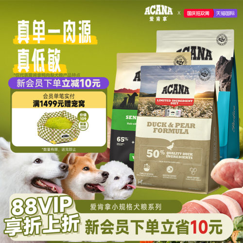 官方正品ACANA爱肯拿小包装犬粮