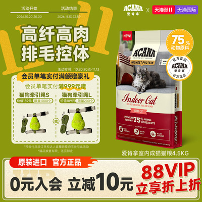 ACANA爱肯拿室内成猫猫粮4.5kg
