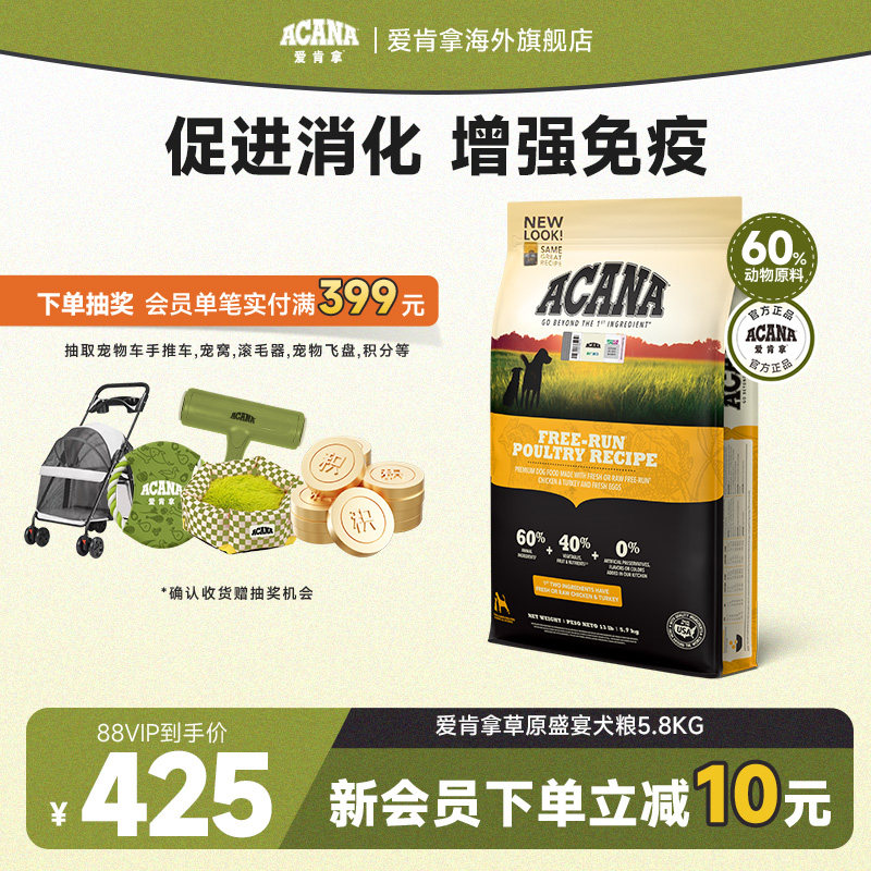 【官方旗舰】ACANA爱肯拿草原盛宴狗粮成犬幼犬通用进口粮5.8kg