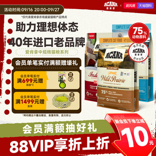 ACANA爱肯拿官方正品全阶段猫粮