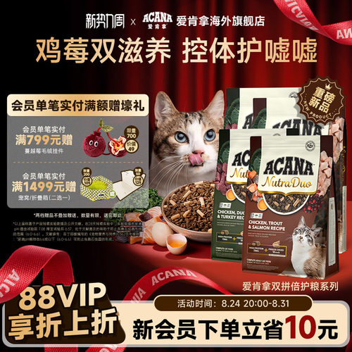 【新品首发】ACANA爱肯拿鸡/鸭肉双拼冻干倍护成猫粮1.58/4.08kg