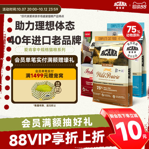 ACANA爱肯拿官方正品全阶段猫粮