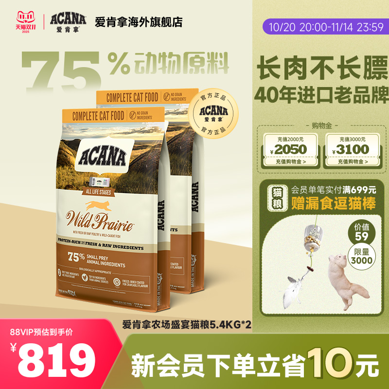 【官方旗舰】ACANA爱肯拿农场盛宴猫粮成幼猫进口全价猫粮5.4kg*2