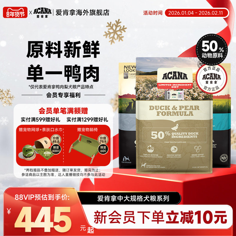 【官方旗舰】ACANA爱肯拿狗粮成幼犬进口小中大型犬粮中规格5.8kg,宠物/宠物食品及用品,狗全价膨化粮,淘宝优惠券,粉丝福利购,淘宝优惠卷