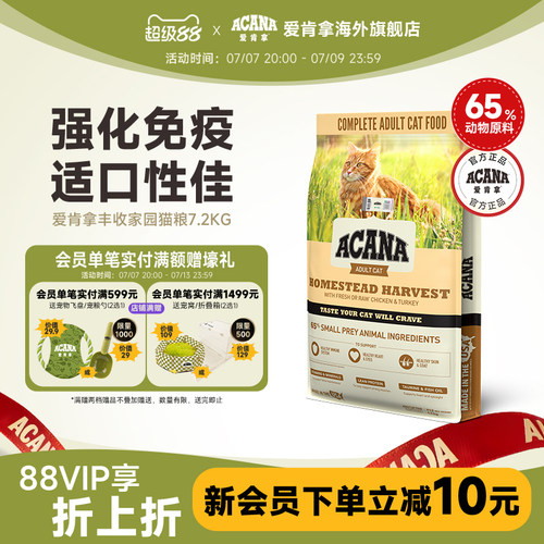 ACANA爱肯拿丰收家园猫粮7.2kg