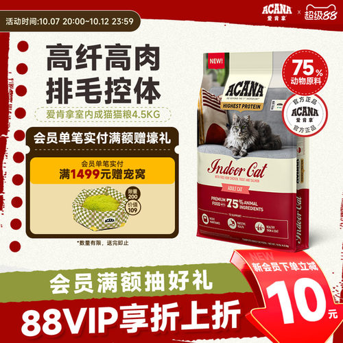 ACANA爱肯拿室内成猫猫粮4.5kg