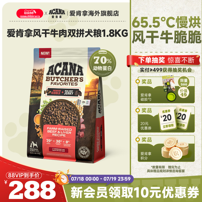 【新品上市】ACANA爱肯拿风干牛肉牛脆脆双拼犬粮进口犬主粮1.8kg