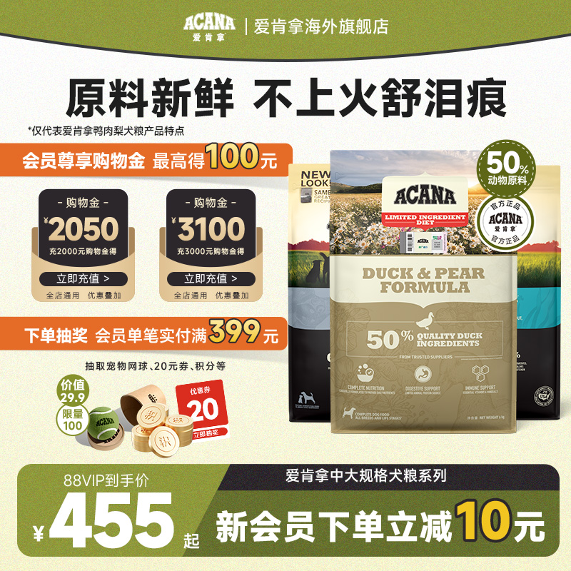 官方正品ACANA爱肯拿中大包犬粮