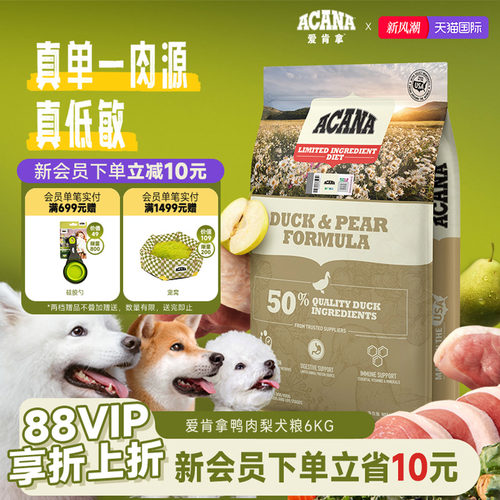官方正品爱肯拿鸭肉梨犬粮6kg