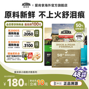 2kg进口通用无谷犬粮 官方旗舰 ACANA爱肯拿犬粮系列小规格装
