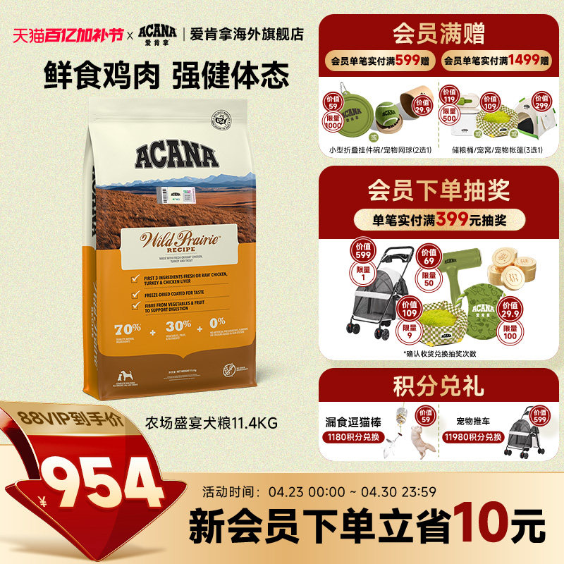 【官方旗舰】ACANA爱肯拿农场盛宴狗粮进口小中大型犬通用11.3kg