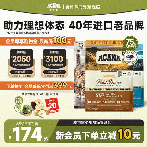 官方正品ACANA爱肯拿猫粮合集