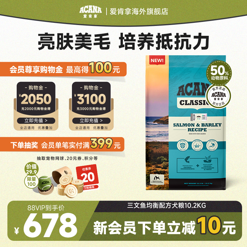 爱肯拿三文鱼均衡配方犬粮10.2kg