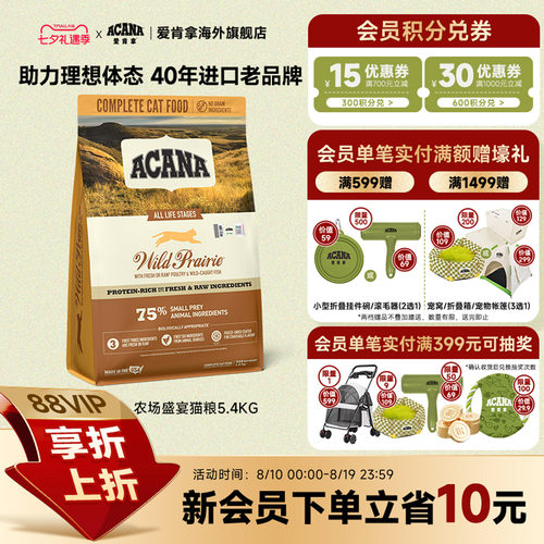 ACANA爱肯拿农场盛宴猫粮1.8kg