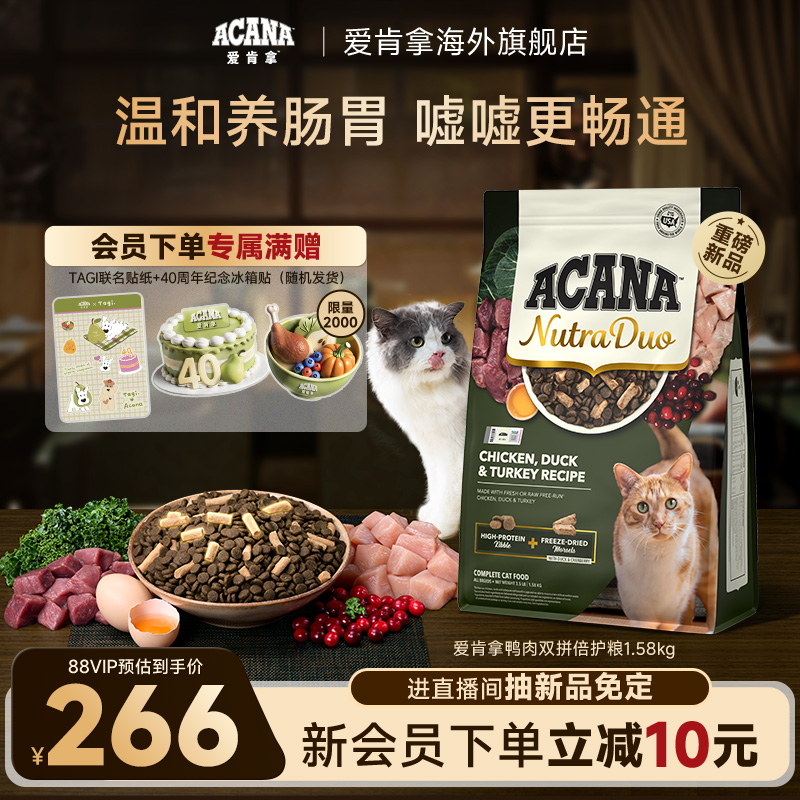 【U先】ACANA爱肯拿鸭肉冻干3合1双拼倍护成猫进口粮1.58kg
