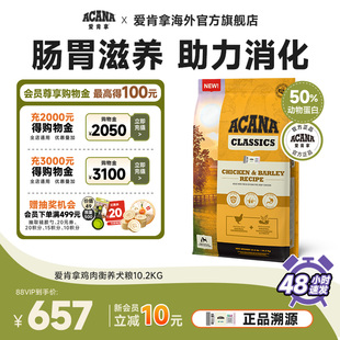 官方旗舰 ACANA爱肯拿鸡肉衡养配方犬粮进口无谷犬主粮10.2kg