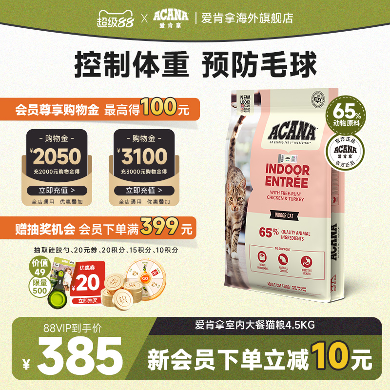 ACANA爱肯拿室内大餐猫粮4.5kg