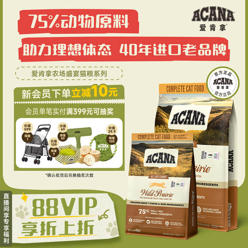 ACANA爱肯拿农场盛宴猫粮