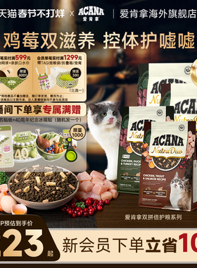 【新品首发】ACANA爱肯拿鸡/鸭肉双拼冻干倍护成猫粮1.58/4.08kg