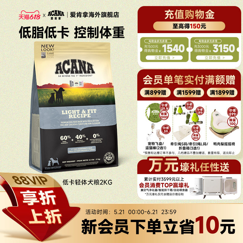 【官方旗舰】ACANA爱肯拿低卡轻体低脂狗粮通用进口减肥全犬粮2kg