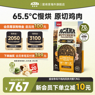 ACANA爱肯拿风干鸡肉双拼犬粮进口犬主粮7.7kg 上市 新品