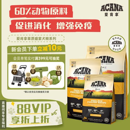 官方正品-爱肯拿草原盛宴犬粮