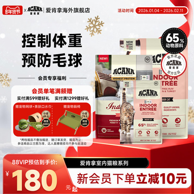 爱肯拿室内大餐猫粮室内成猫猫粮