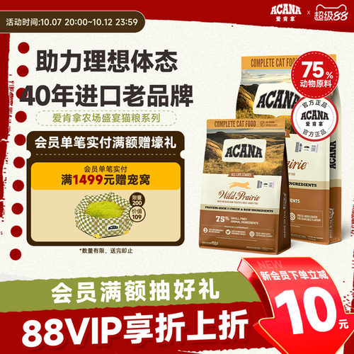 ACANA爱肯拿农场盛宴猫粮