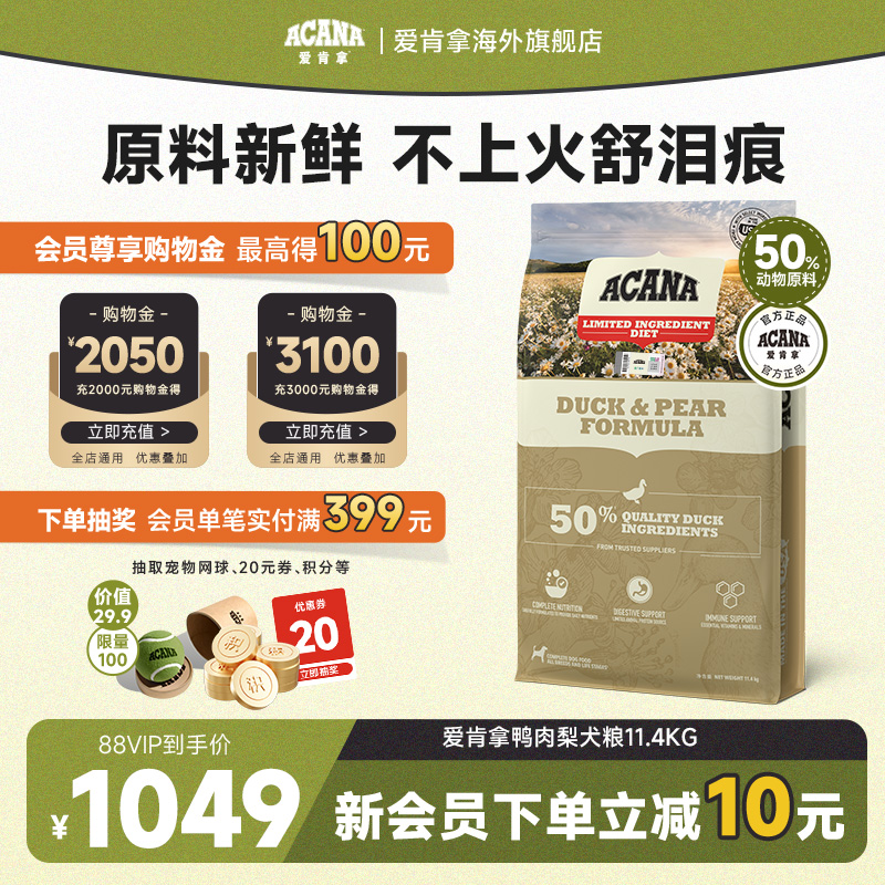 【官方旗舰】ACANA爱肯拿鸭肉梨狗粮进口全阶犬粮11.3kg