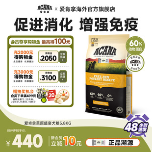 官方旗舰 ACANA爱肯拿草原盛宴狗粮成犬幼犬通用进口粮5.8kg