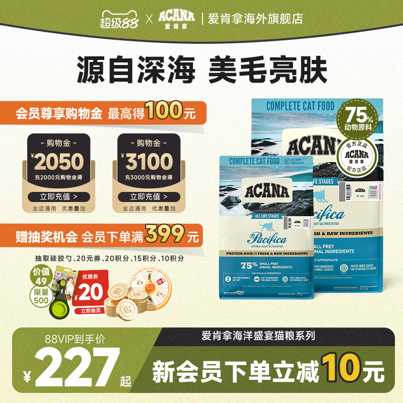 囤货好价-爱肯拿海洋盛宴猫粮