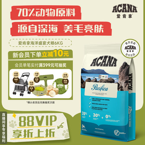 ACANA爱肯拿海洋盛宴犬粮5.8kg