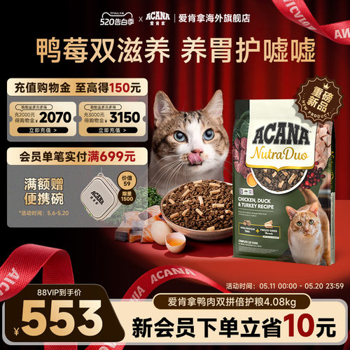 【新品首发】ACANA爱肯拿鸭肉3合1冻干双拼倍护成猫粮4.08kg